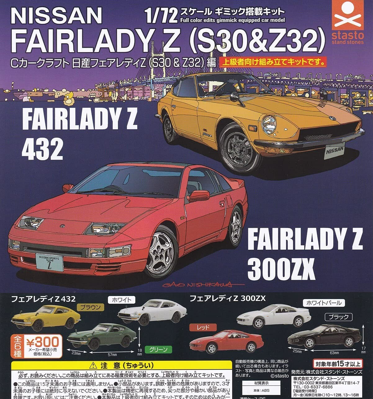 NISSAN フェアレディZ クラフトマガジンVol.16〜29、30〜39まで C Car Craft 1/72 Nissan Fairlady Z S30 & Z32 6 types set