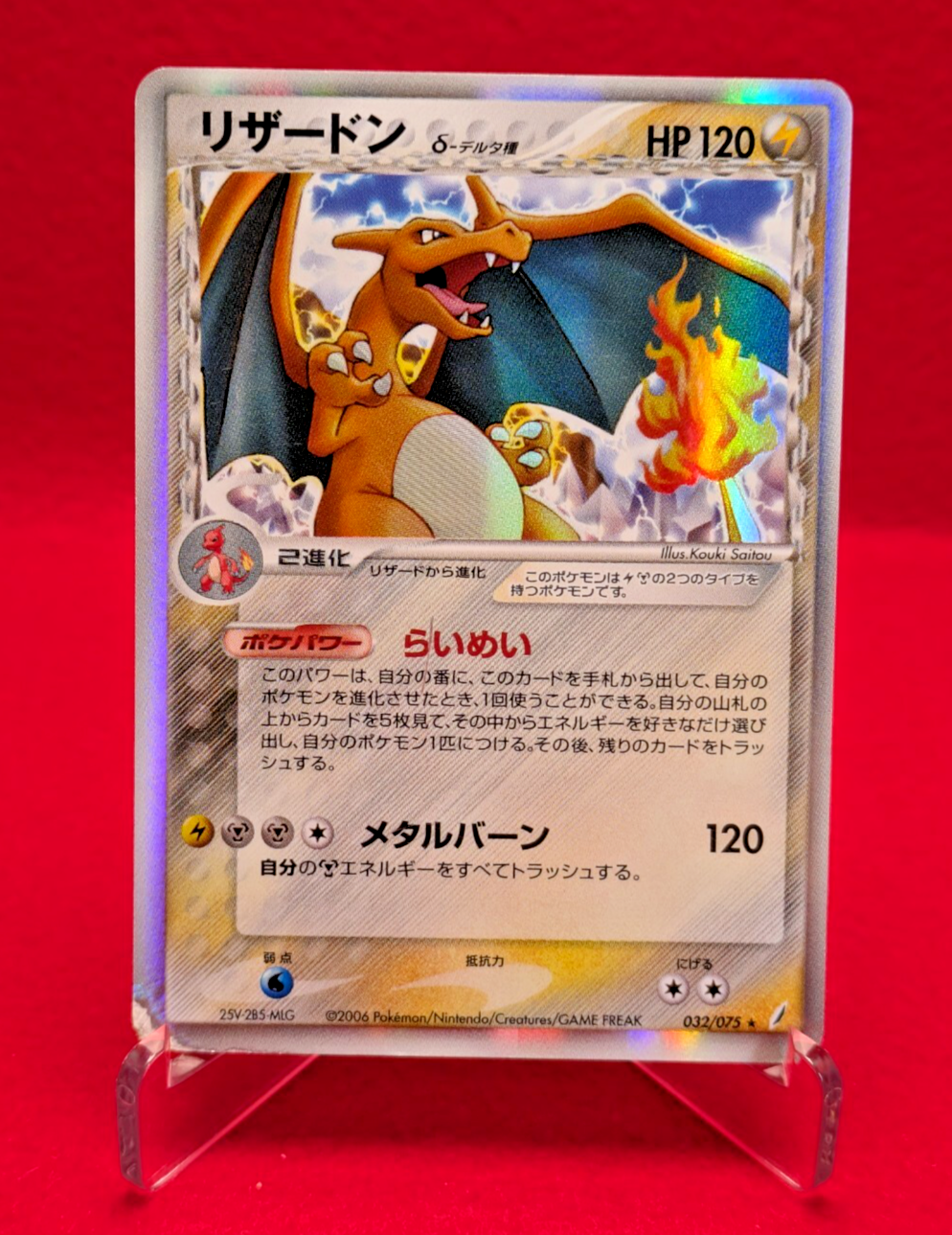 Charizard 032/075 Japanese Delta-Species Holo 2006 Pokemon