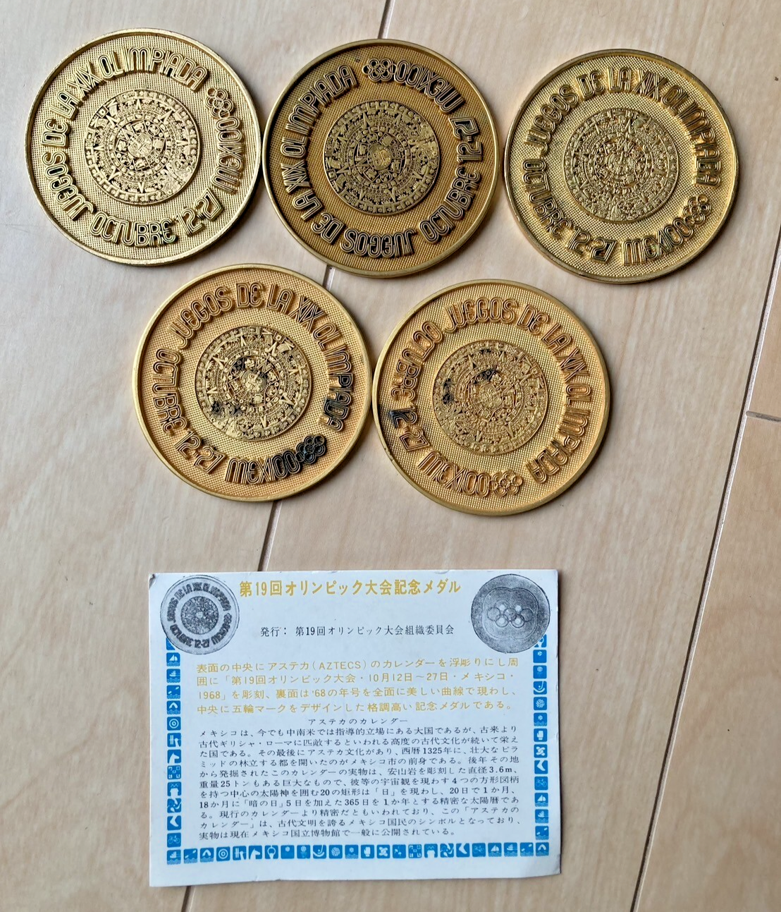 メキシコオリンピック大会記念メダル1968年 第19回 第19回/1968年