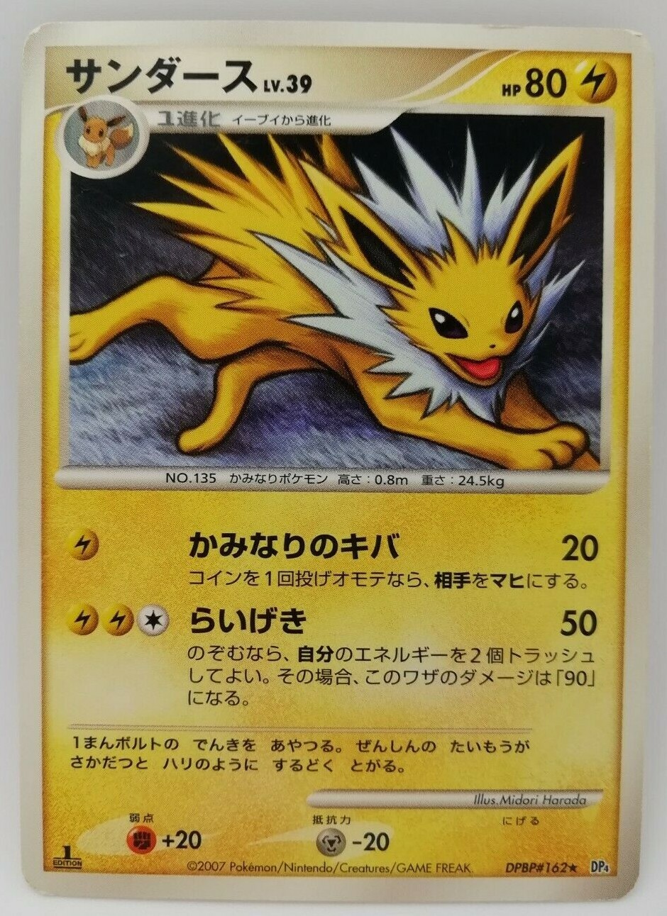 ポケモンカード　USA Jolteon Pokemon Card LV.39 HP80 DPBP#162 DP4 Very Rare From