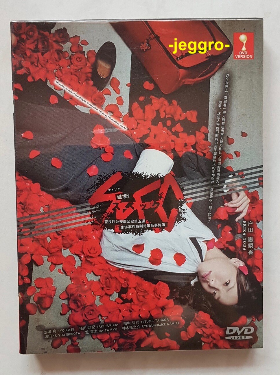 Japanese Drama DVD SPEC: Birth / Keizoku 2: SPEC (2010) GOOD