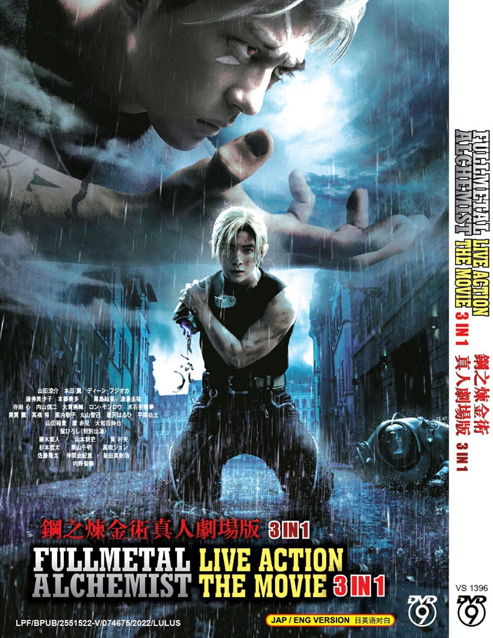 FULLMETAL ALCHEMIST LIVE ACTION THE MOVIE 3 IN 1 DVD ENGLISH