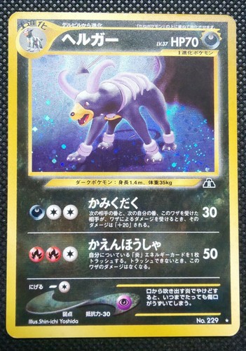 旧裏 わるいヘルガー HOUNDOOM 美品 ポケモンカード わるいヘルガー 旧裏 - メルカリ