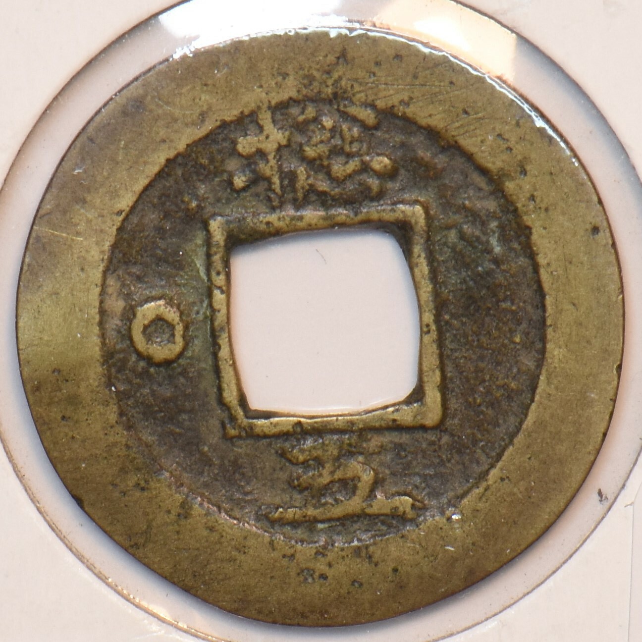 Korea 1625 ~1892 Mun 295579 combine shipping | eBay