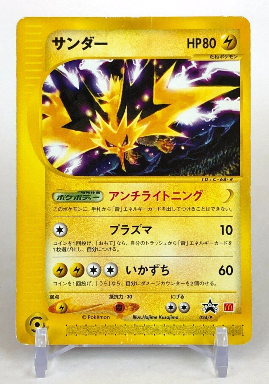 サンダー マクドナルドプロモ PSA10 024/P 最安値 Zapdos Zapdos Pokemon Card E-Series 024/P McDonald's Promo TCG