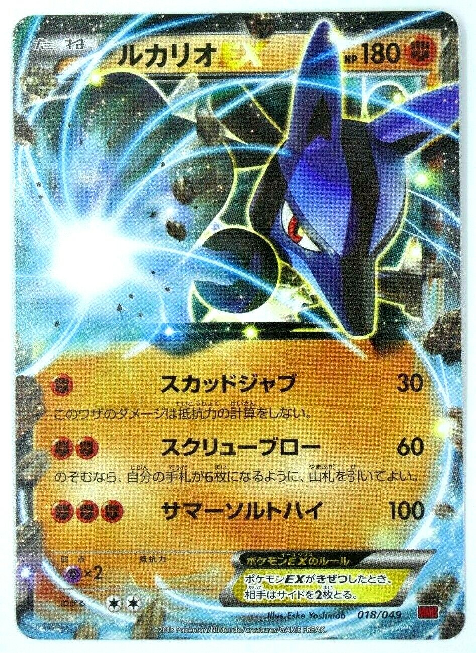 Lucario EX 018/049 Japanese MMB M Master Deck Build Box Non