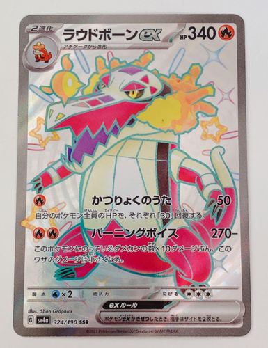 Shiny Skeledirge ex SSR 324/190 SV4a Shiny Treasure ex