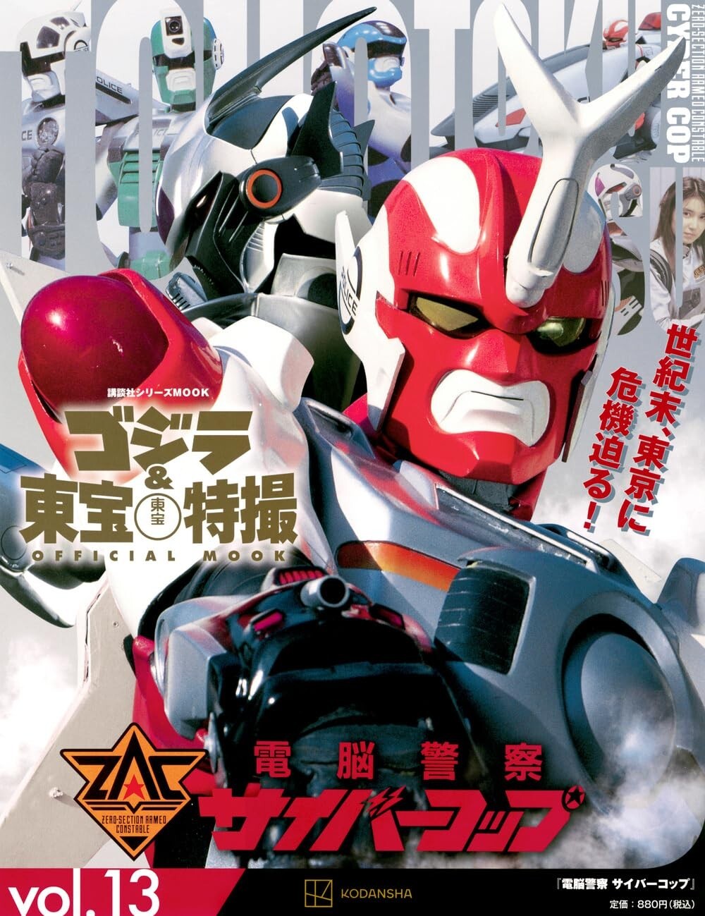 4065314984 Godzilla Toho Tokusatsu OFFICIAL MOOK 13