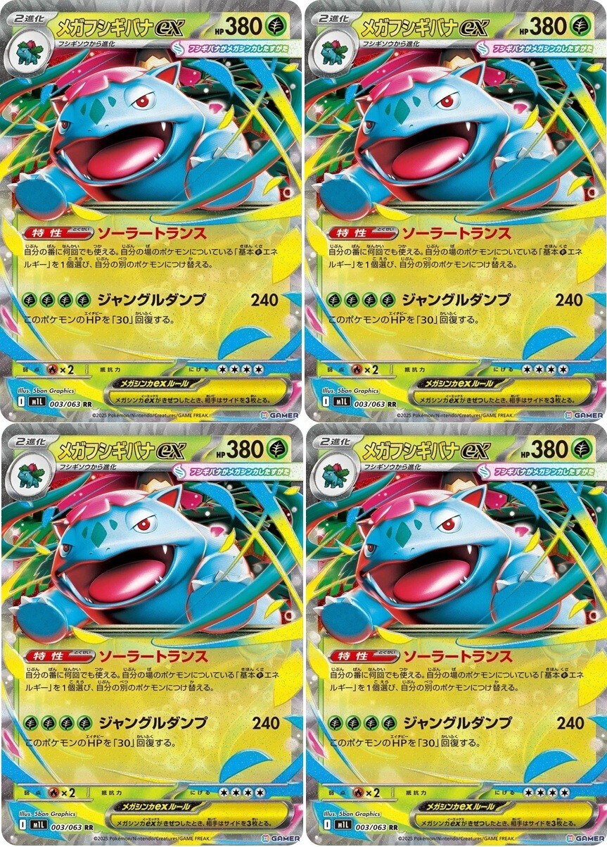 Pokemon Card Mega Venusaur ex RR x4 003/063 M1L Mega Brave