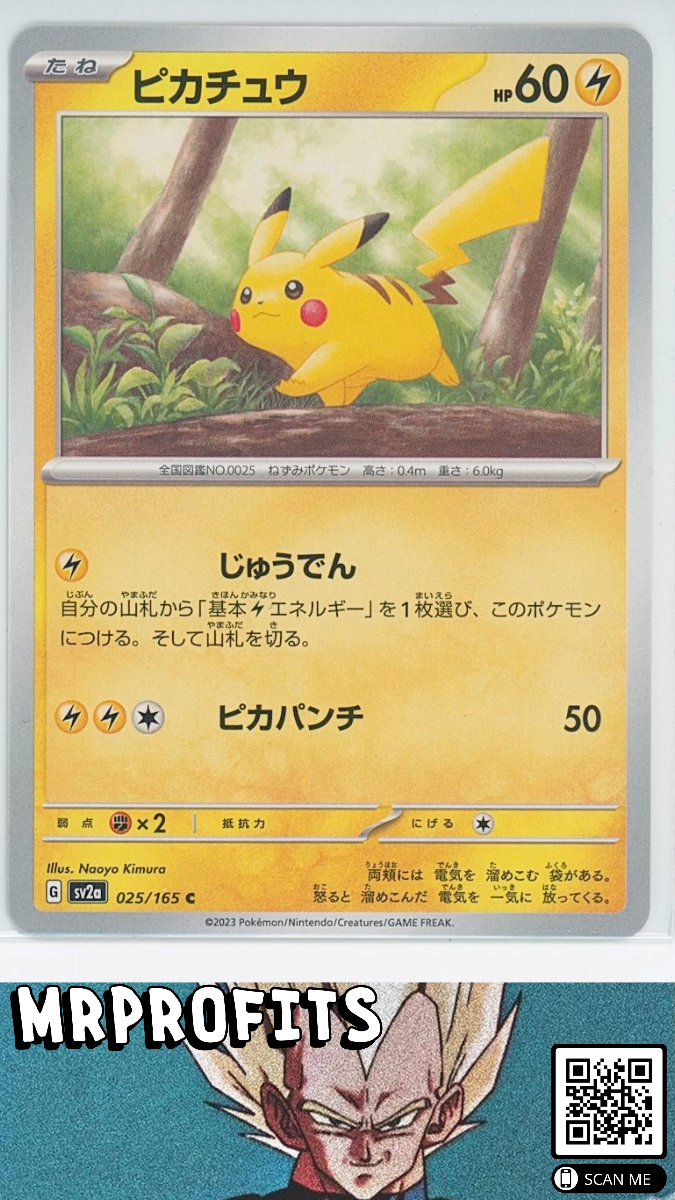 マスボピカチュウ C SV2a 151 025/165 025/165 Pikachu C (Master Ball Mirror) / ピカチュウ - SV2A