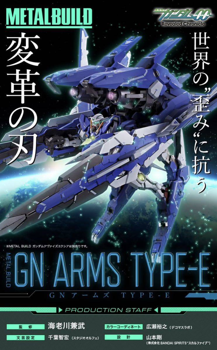 NEW Bandai METAL BUILD GN Arms TYPE-E Mobile Suit Gundam 00