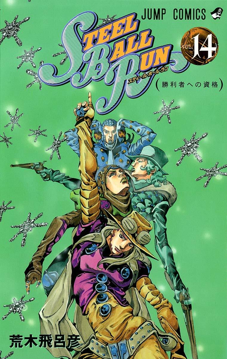STEEL BALL RUN 全巻セット(9/14まで販売) STEEL BALL RUN ―ジョジョの奇妙な冒険Part7 コミック 全24巻