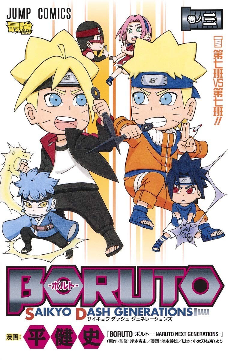 4088823133 Manga BORUTO: SAIKYO DASH GENERATIONS Naruto