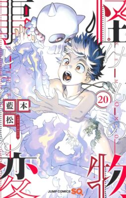 Kemono Jihen Vol.20 Japanese Language Manga Book Comic