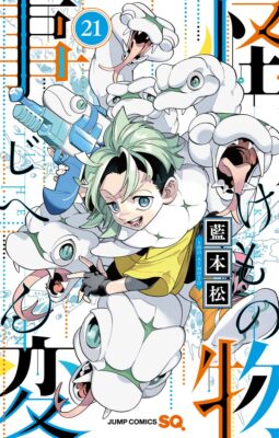 Kemono Jihen Vol.21 Japanese Language Manga Book Comic