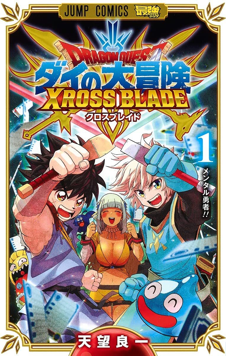 Dragon Quest Dai no Daibouken XROSS BLADE Vol 1 Japanese