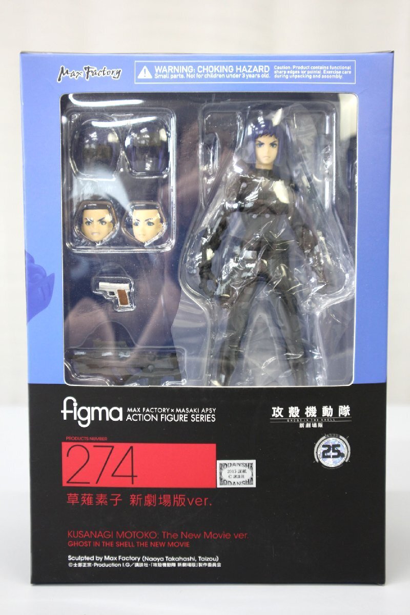 figma 274 草薙素子 The New Movie ver. figma Motoko Kusanagi The New Movie ver 274 Ghost in the