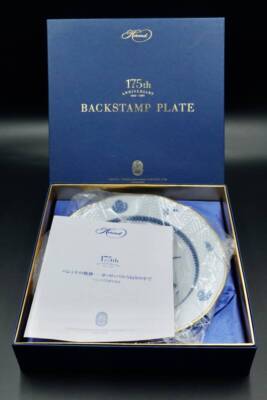 Herend Backstamp Plate 175th Anniversary Pottery 8.8 inch Started