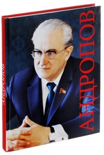 Soviet leader Yuri Andropov. 100th anniversary.Unique Photo album (2014