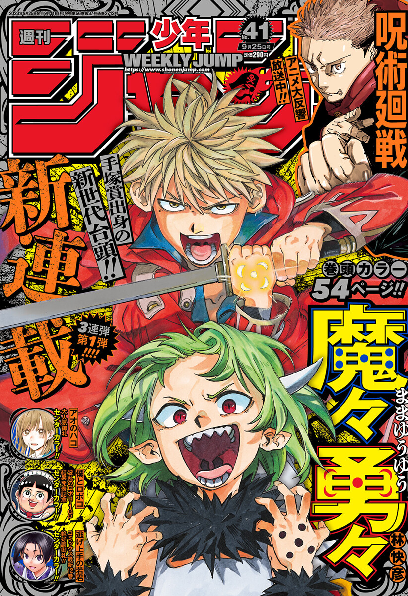 *Mugi*様　Best saving no ・weekly 2点 Weekly Shonen JUMP 2023 No. 41 JP Manga Magazine Mama Yuyu