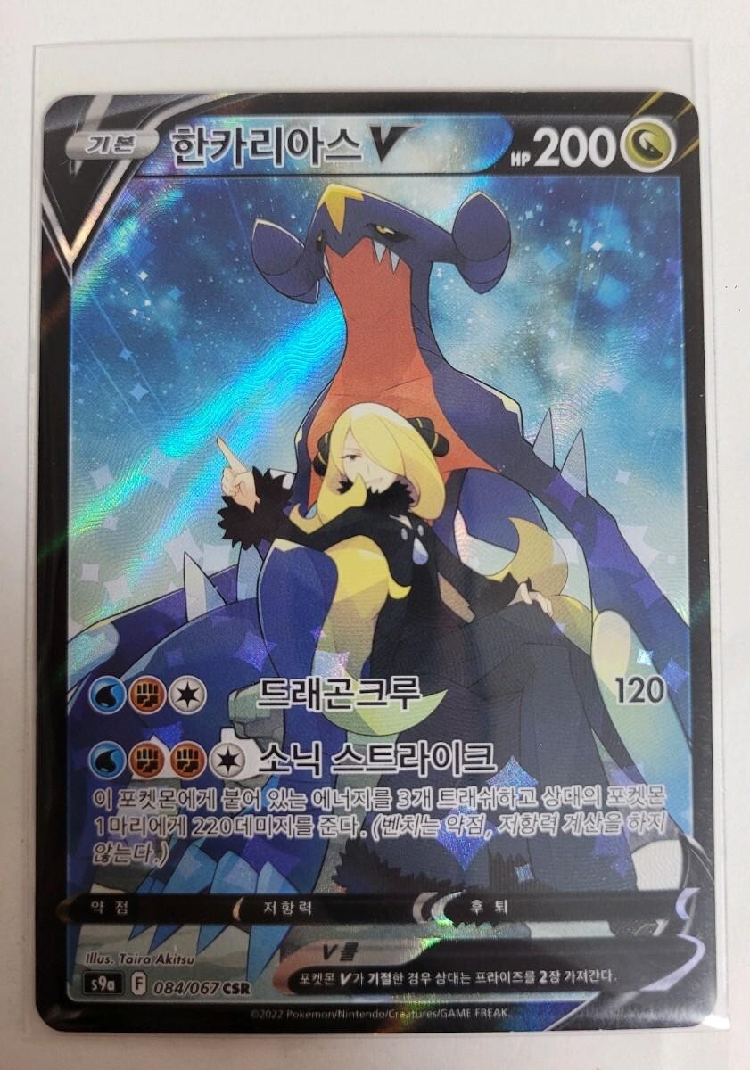 Garchomp V CSR S9a Battle Region 84/67 Pokemon Card Korean Garchomp V CSR S9a Battle Region 84/67 Pokemon Card Korean