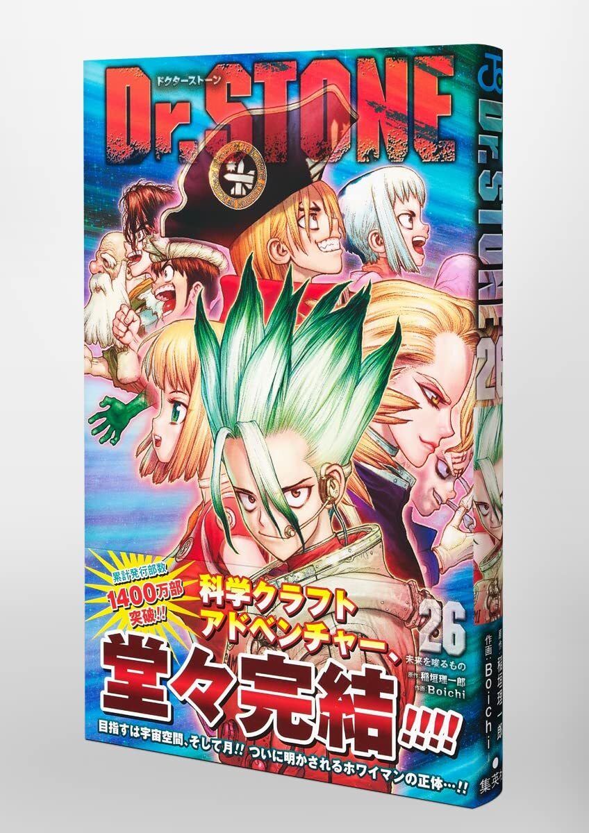 Dr.stone1-26巻 Dr.STONE 26 (ジャンプコミックス) | Boichi, 稲垣 理一郎 |本