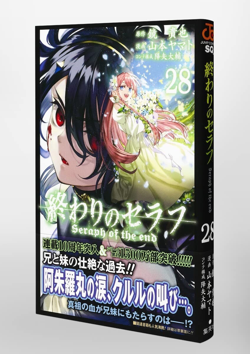 終わりのセラフ 1~13 終わりのセラフ コミック 1-13巻セット (ジャンプコミックス