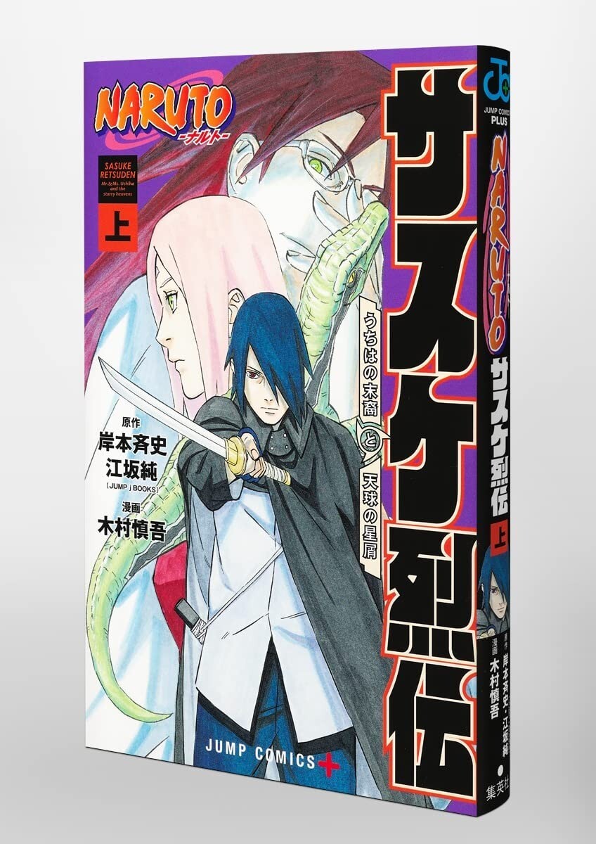 希少品　NARUTO マンガディメンションズ うちはサスケ 希少品 NARUTO マンガディメンションズ うちはサスケ - メルカリ