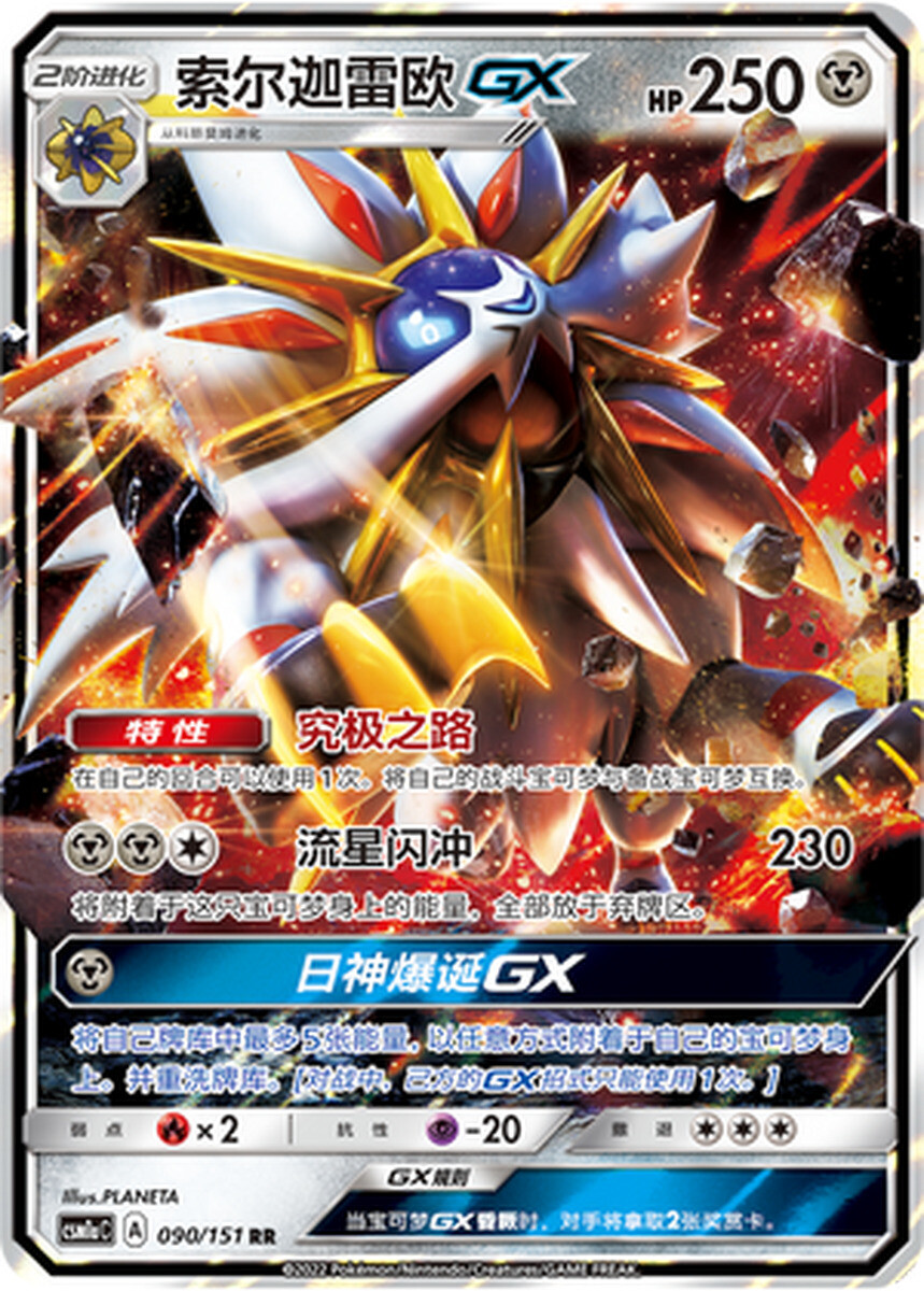 Solgaleo GX ポケモンカード 海外版 Pokemon Solgaleo GX Gold | eBay