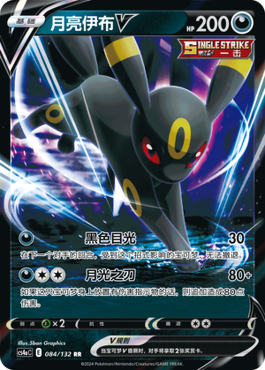 Pokemon PTCG S-Chinese Card Umbreon V CS4aC-084 Full Art
