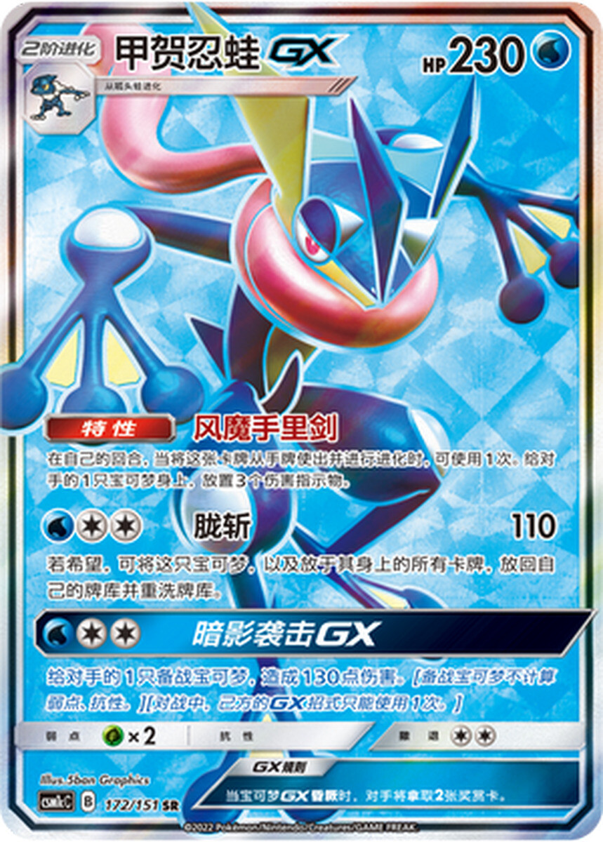 Pokemon S-Chinese Sun&Moon CSM1cC-172 Greninja GX PTCG Holo