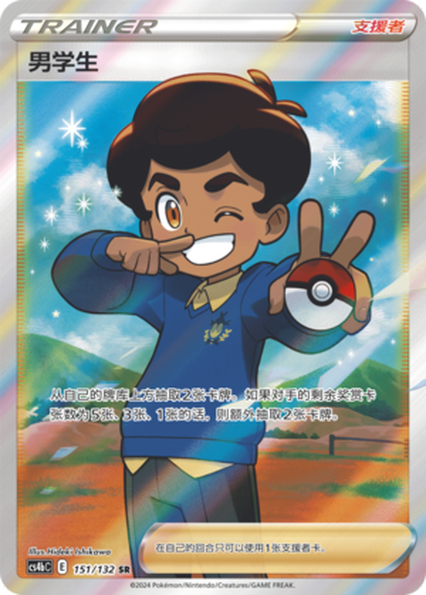 ジュヴィナイル・コミッティー／フリー・アス・カラード・キッズ Pokemon PTCG S-Chinese Card Schoolboy CS4bC-151 Full Art