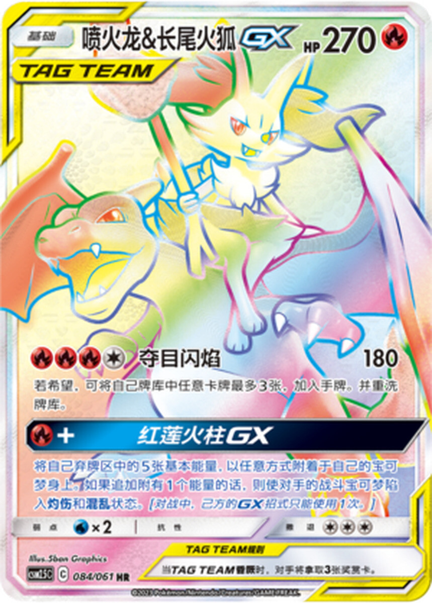 Pokemon S-Chinese Sun&Moon CSM2.5C-084 Charizard & Braixen