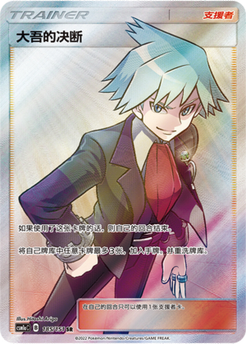Pokemon S-Chinese Sun&Moon CSM1aC-185 Steven's Resolve PTCG