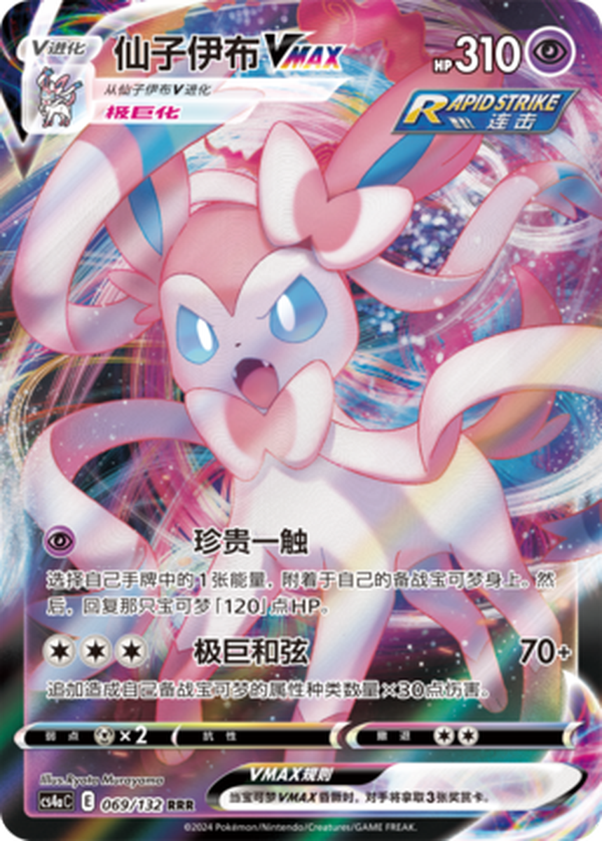 シングルカード Sylveon Vmax Pokemon Card Sylveon VMAX 075/184 S8b VMAX Climax PSA 10 Gem