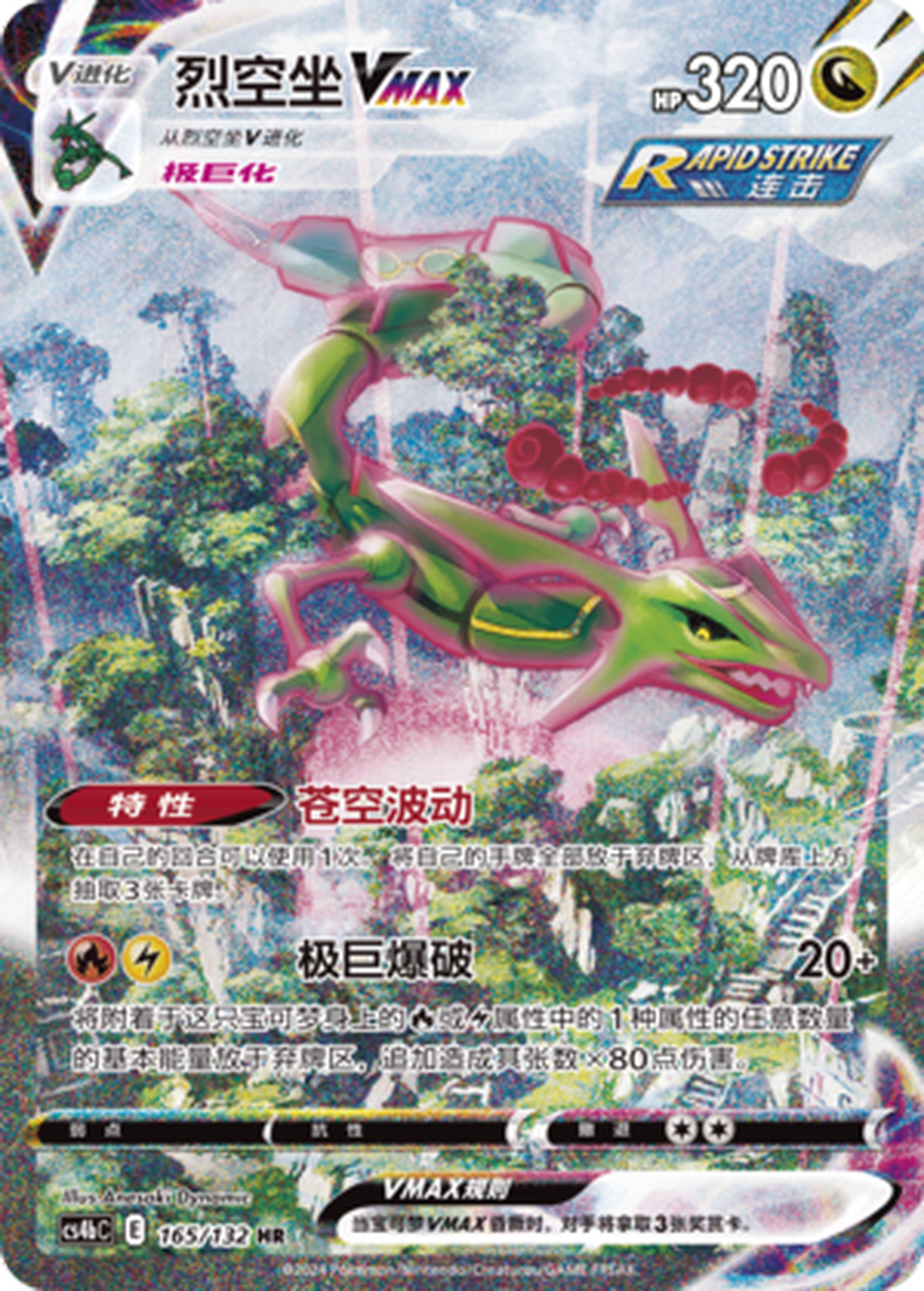 Pokemon PTCG S-Chinese Card Rayquaza VMAX CS4bC-165 Full Art