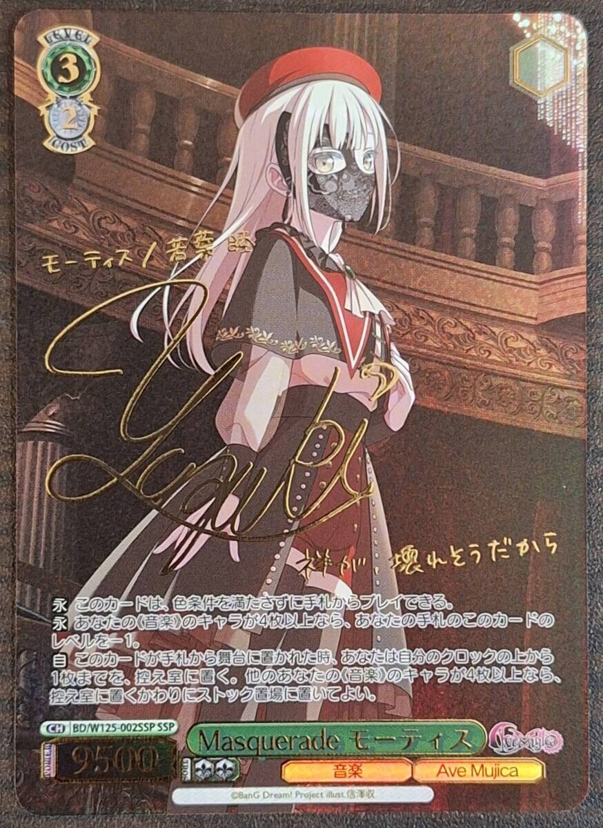Signed Weiss Schwarz MyGO!!!!! × Ave Mujica BD/W125-002SSP