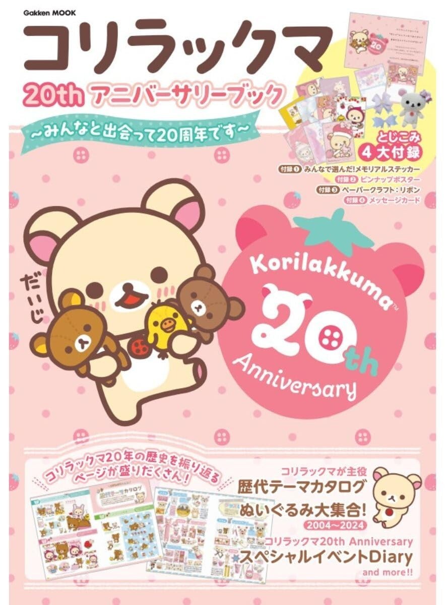 Korilakkuma 20th Anniversary Book from Japan | eBay