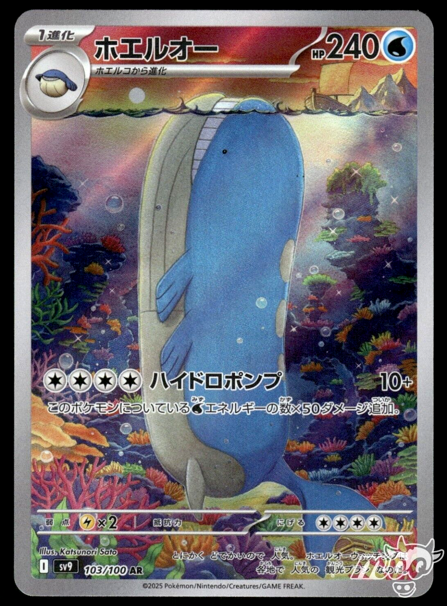 2025 Near Mint Pokemon Wailord AR 103/100 SV9 Battle