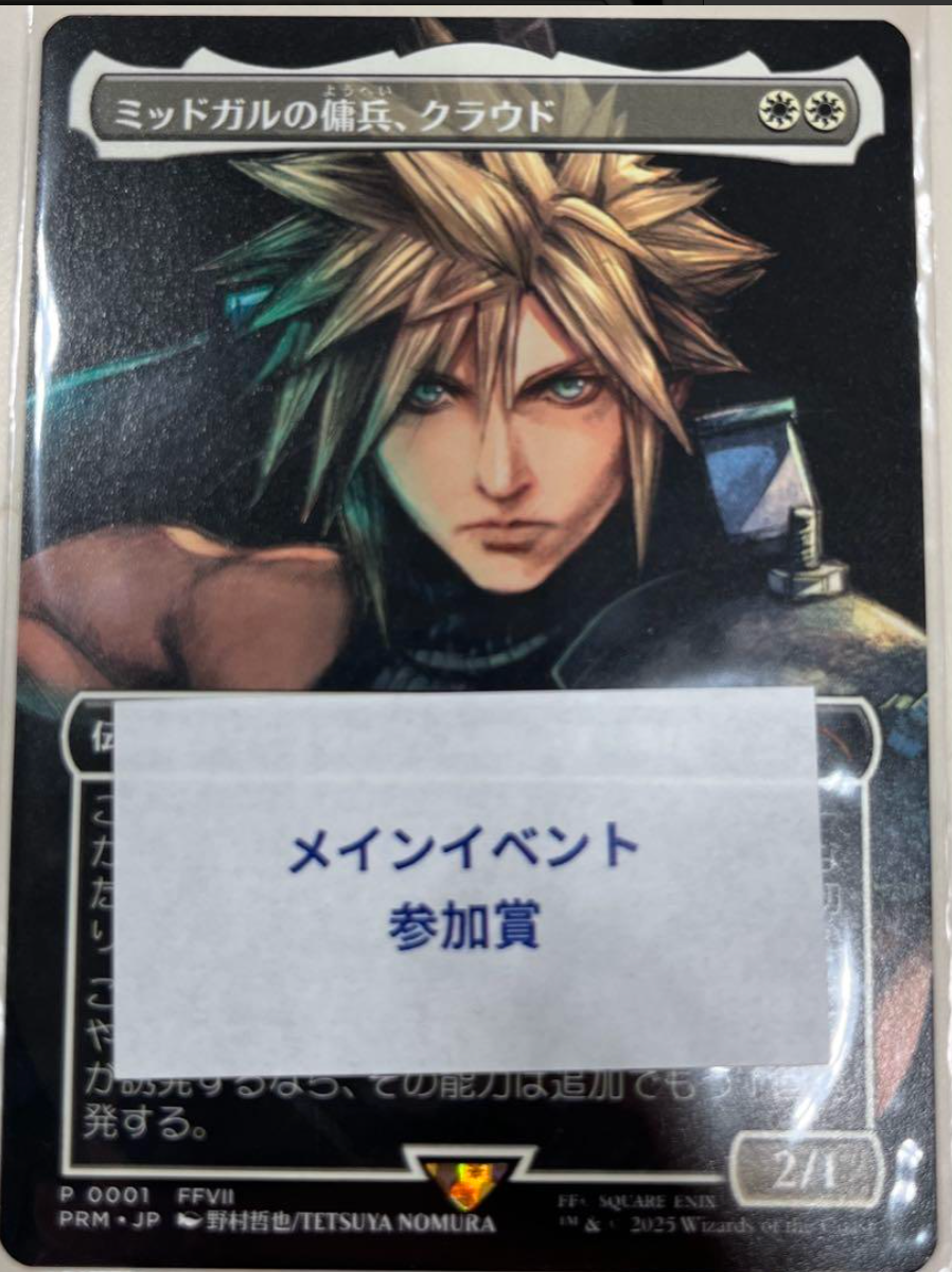 クラウド/Cloud, Midgar Mercenary FF　MTG Cloud, Midgar Mercenary | FINAL FANTASY | Star City Games