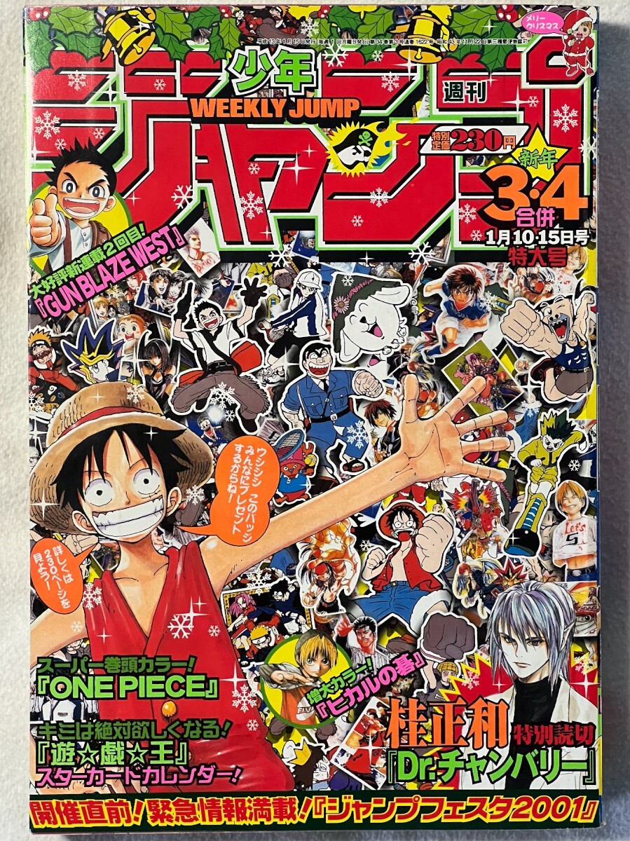 週間少年ジャンプ Weekly Jump 2001年3・4合併号 Weekly Shonen Jump 2001 Japanese Magazine 3・4 Cover Manga