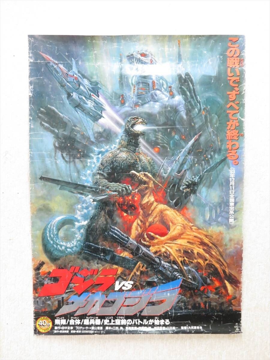 バンギラス　ポスター Godzilla against Mechagodzilla 2002 Movie Japan Repro Ltd