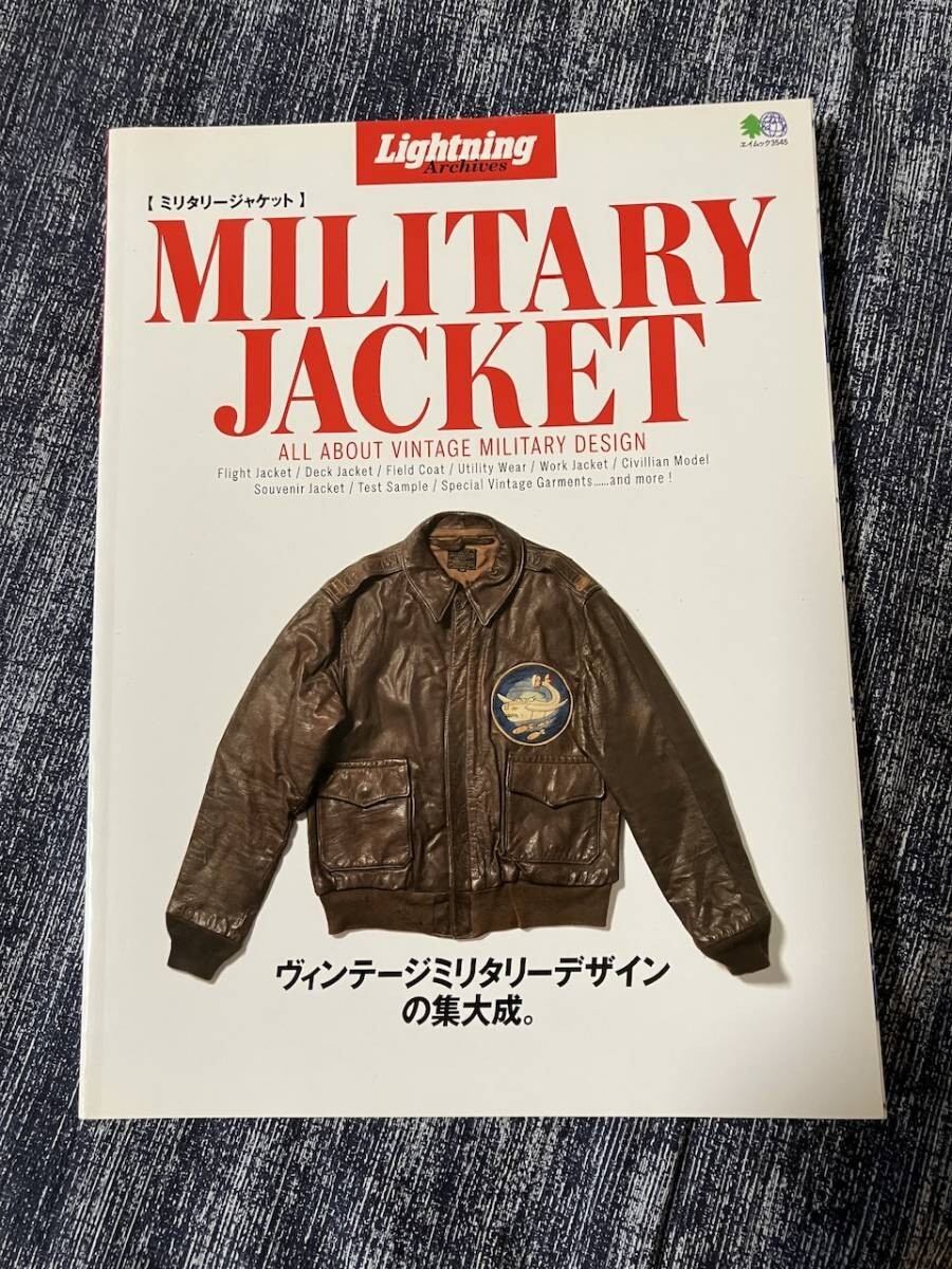 MILITARY JACKET 改訂版 Lightening 眺めているだけで楽しい、別冊ライトニング 『ミリタリー