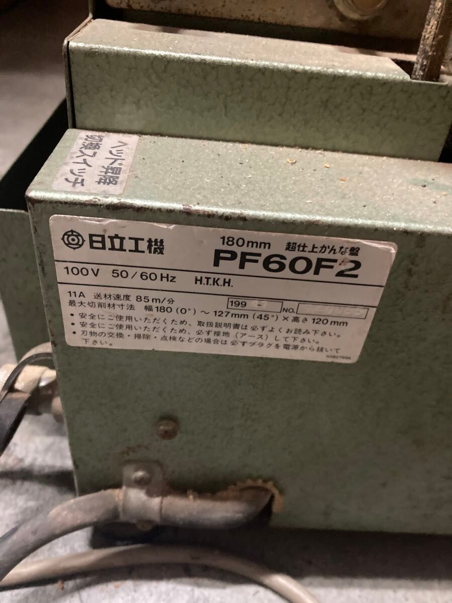 Hitachi 180mm super-finishing plane board PF60F 2 100V 11 A Hitachi 180mm super-finishing plane board PF60F 2 100V 11 A
