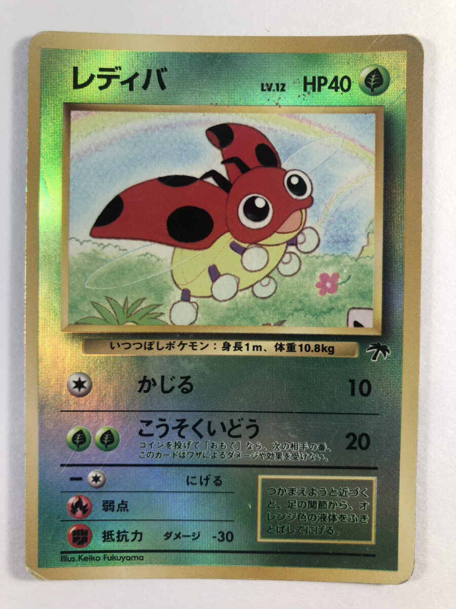 焼けた塔 キラ L プロモ Pokemon Card Ledyba HoloRare Southern