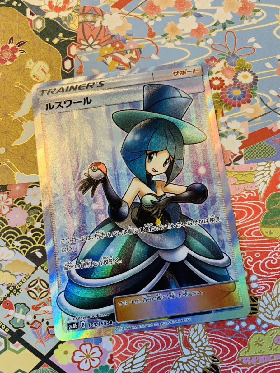 ★PSA10★【ルスワール/SR/SM8b】EVELYN 159/150 ルスワール【SR】{159/150}