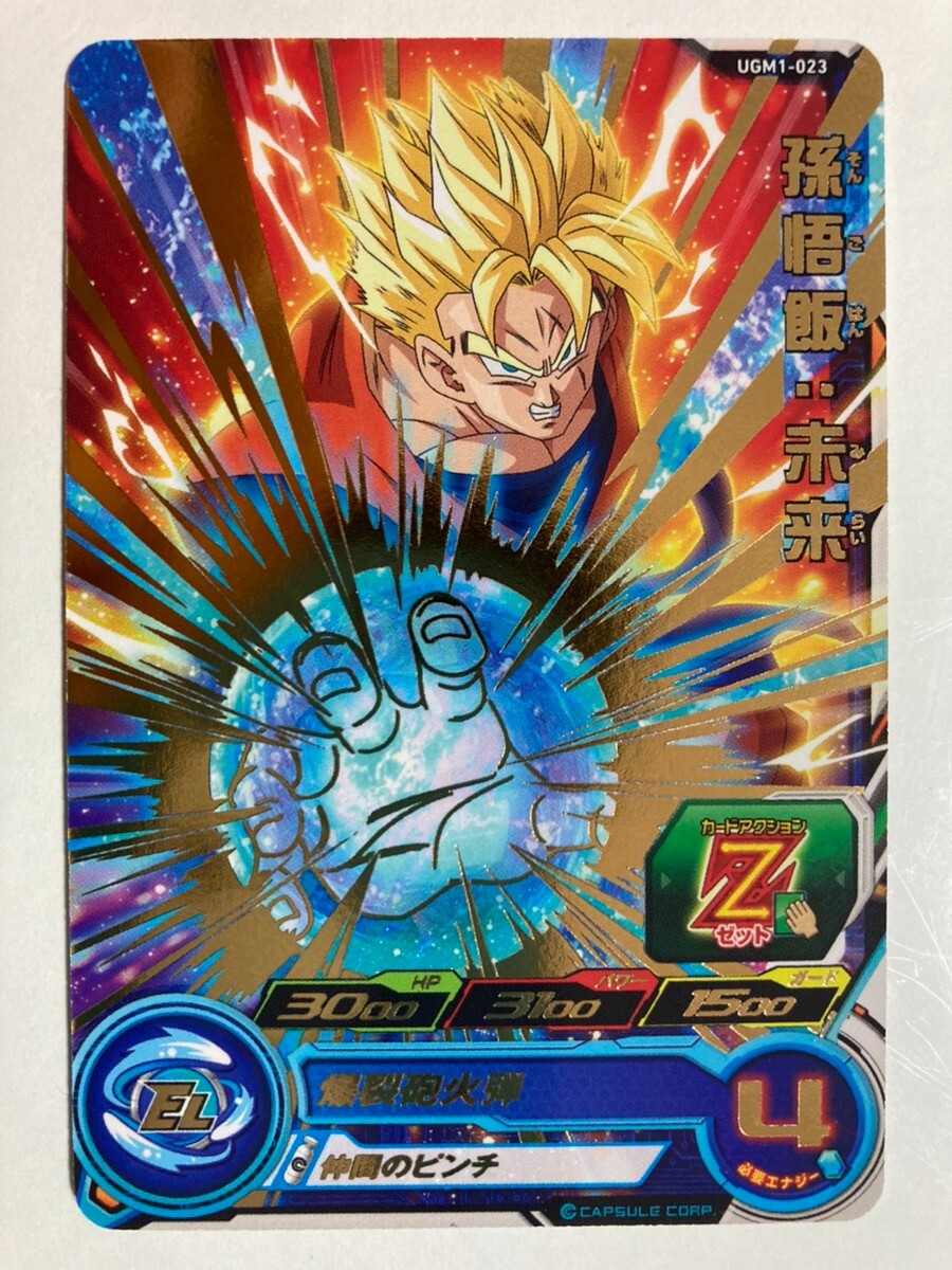 SDBH UGM弾CP全21種133枚コンプリート2022年から2023年 B UGM3-002 孫悟飯：少年期 C | ドラゴンボールヒーローズ