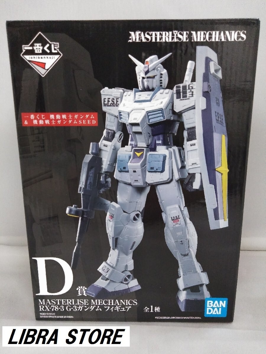 MASTERISE MECHANICS RX-78-3 G-3ガンダム　一番くじ GUNDAM 2021 Ichiban Kuji MASTERLISE MECHANICS RX-78-3 G-3