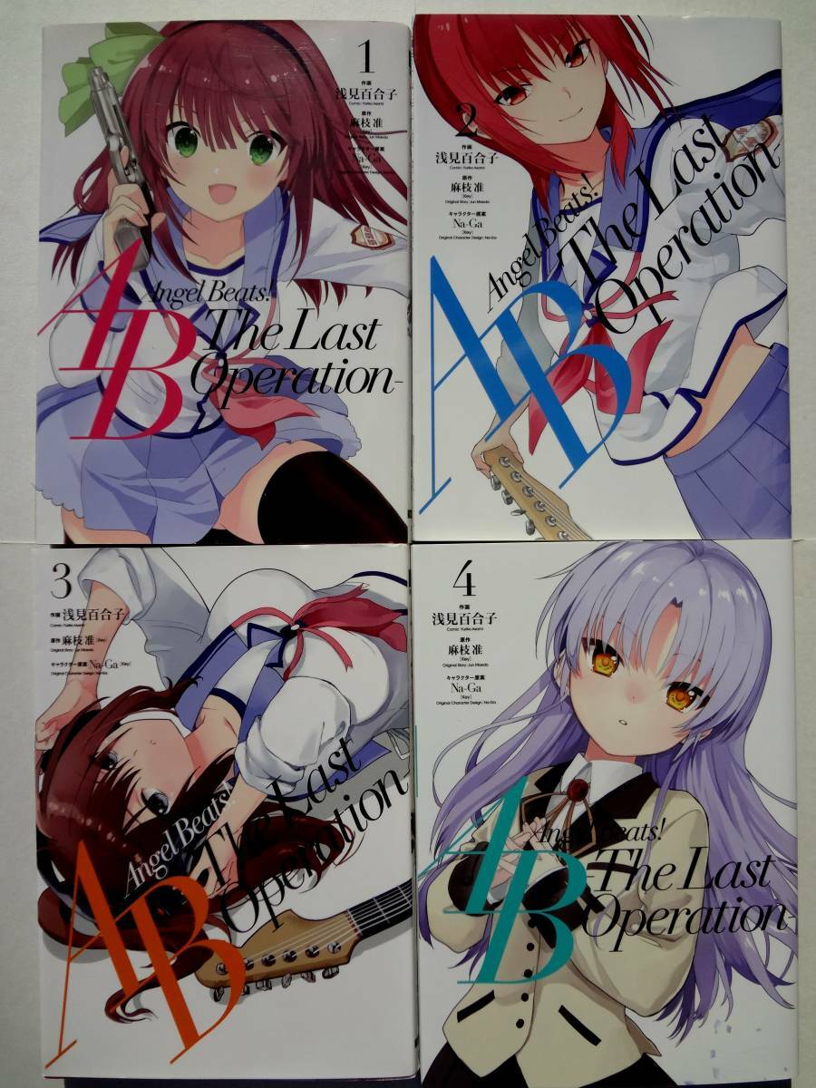 Angel Beats! The Last Operation Vol.1-4 Comic Set Manga