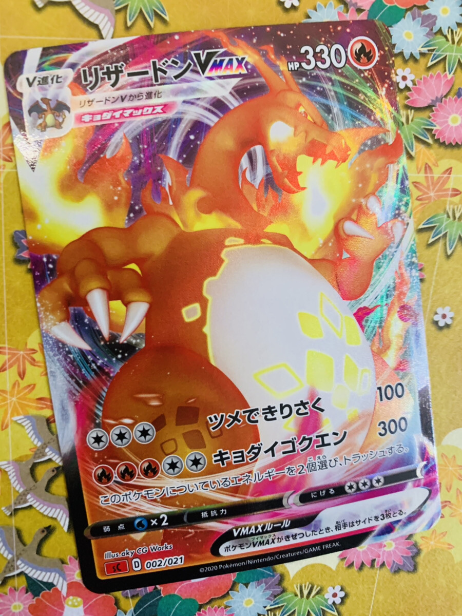 Charizard VMax 002/021 sC2 HOLO Full Art Pokemon Card Charizard VMax 002/021 sC2 HOLO Full Art Pokemon Card